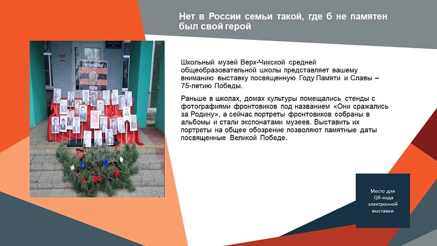 «Нет в России семьи такой, где б не памятен был свой герой»